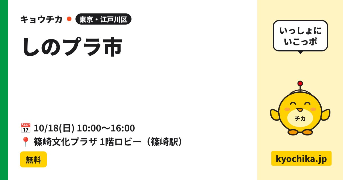 しのプラ市（日程と会場のカード）