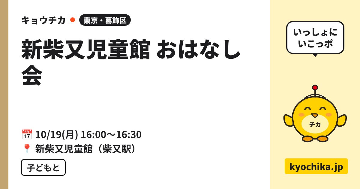 新柴又児童館 おはなし会（日程と会場のカード）