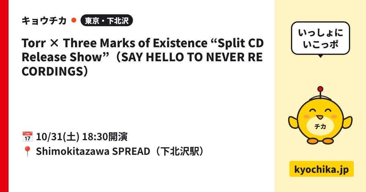 Torr × Three Marks of Existence “Split CD Release Show”（SAY HELLO TO NEVER RECORDINGS）（日程と会場のカード）