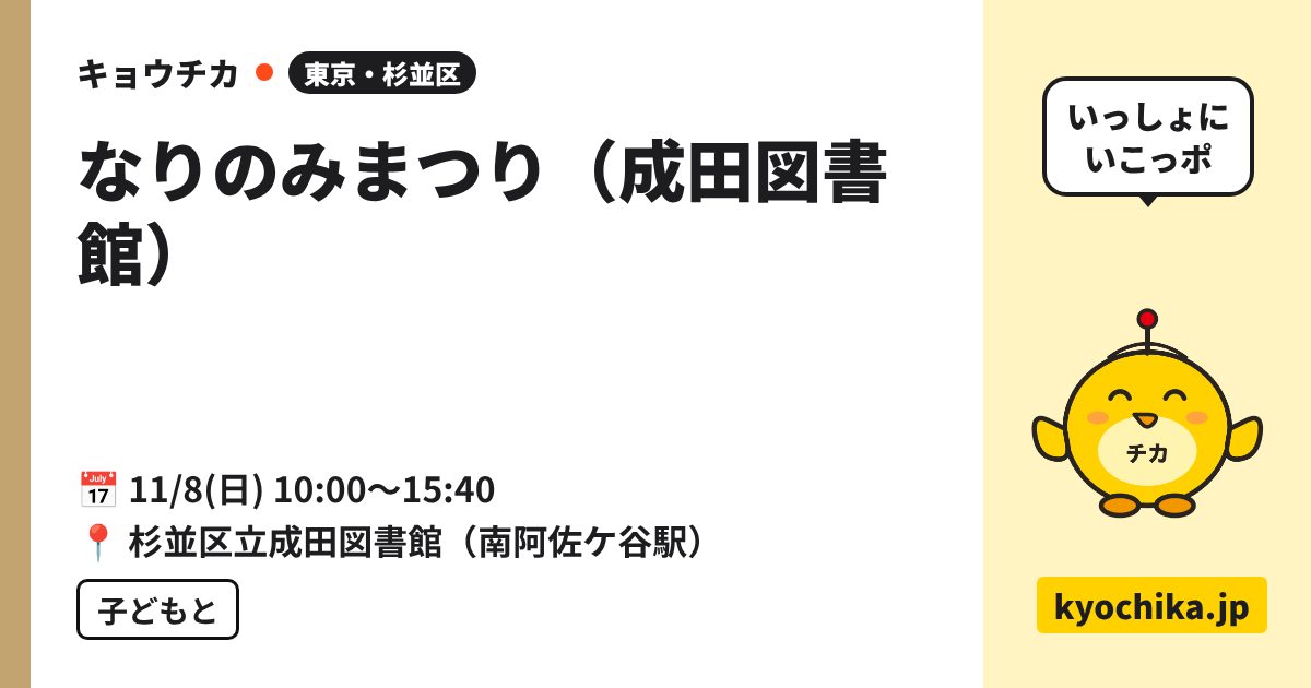 なりのみまつり（成田図書館）（日程と会場のカード）