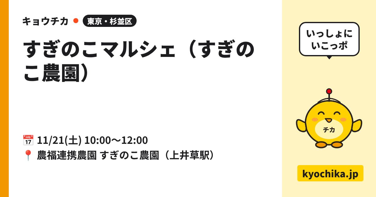 すぎのこマルシェ（すぎのこ農園）（日程と会場のカード）