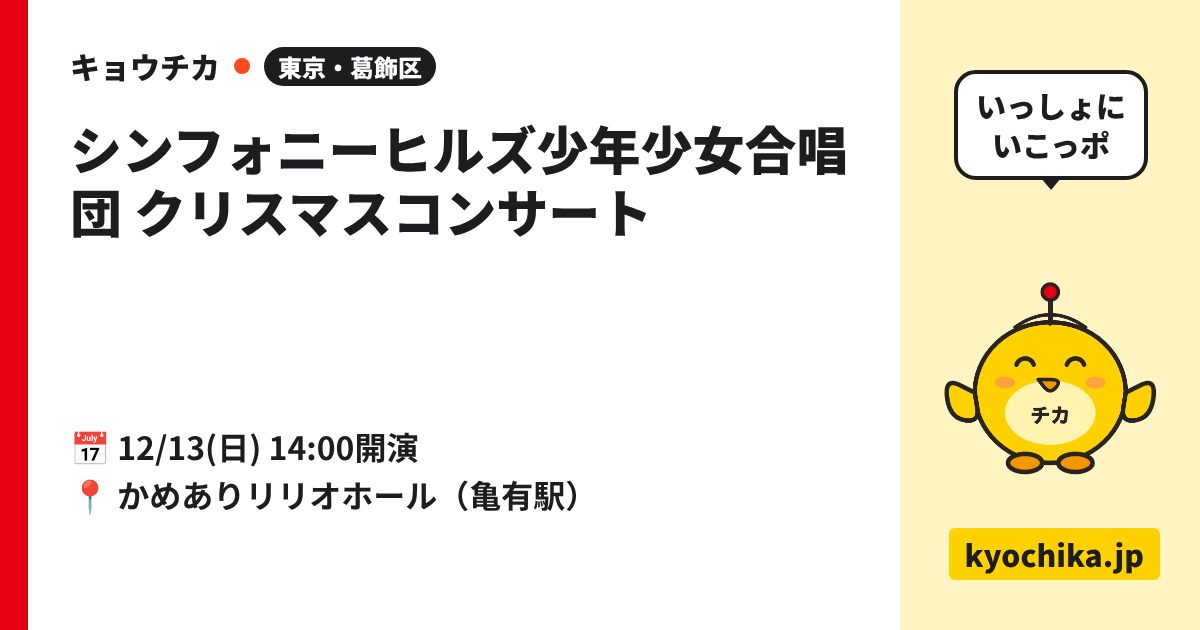 シンフォニーヒルズ少年少女合唱団 クリスマスコンサート（日程と会場のカード）