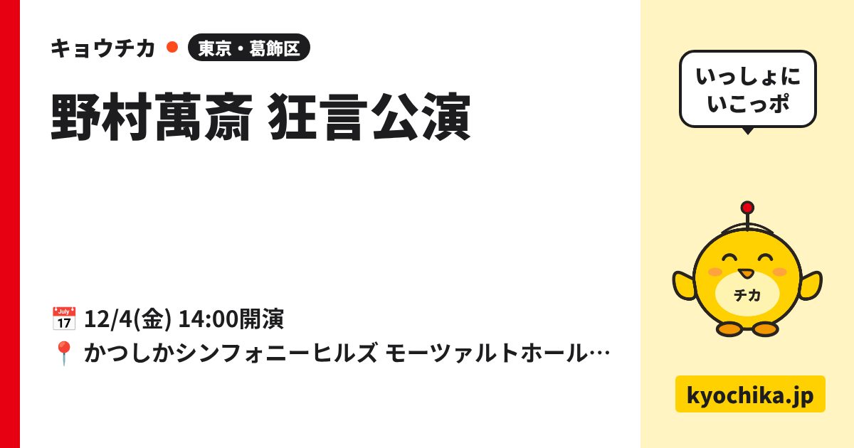 野村萬斎 狂言公演（日程と会場のカード）