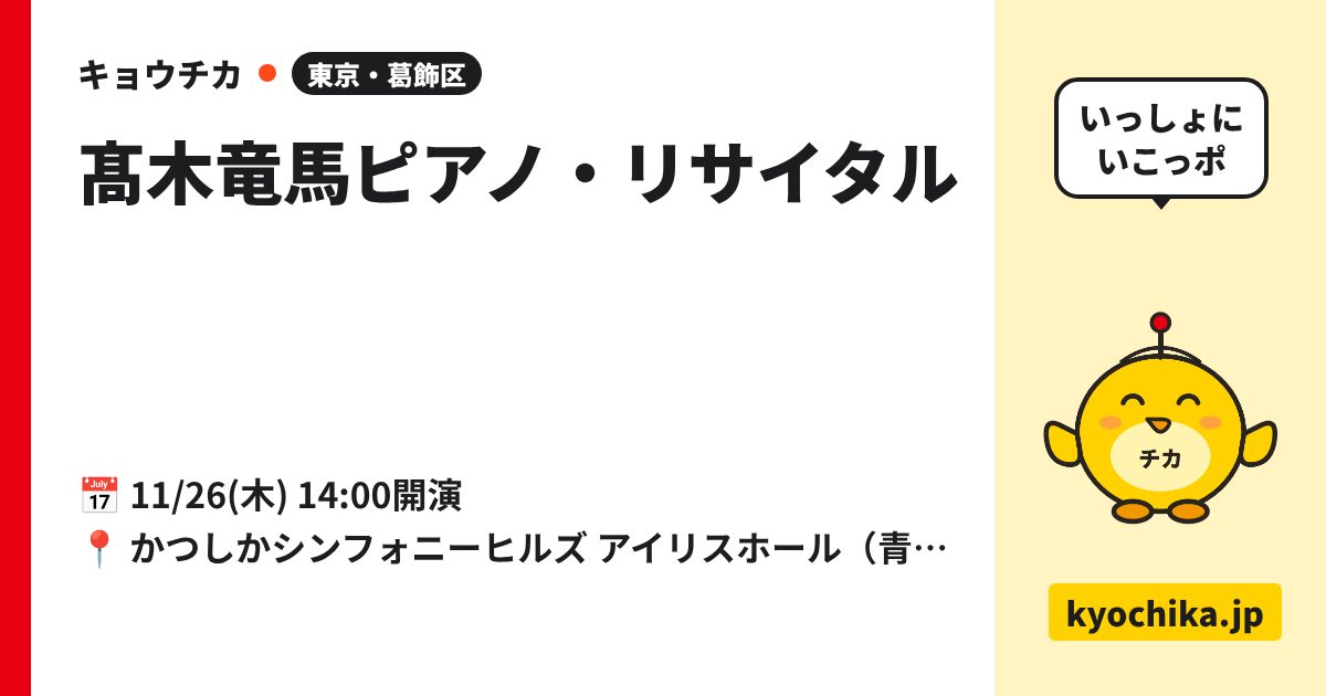 髙木竜馬ピアノ・リサイタル（日程と会場のカード）