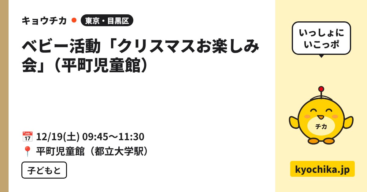 ベビー活動「クリスマスお楽しみ会」（平町児童館）（日程と会場のカード）