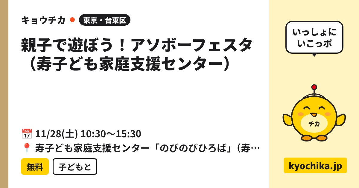 親子で遊ぼう！アソボーフェスタ（寿子ども家庭支援センター）（日程と会場のカード）