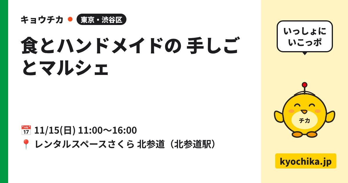 食とハンドメイドの 手しごとマルシェ（日程と会場のカード）