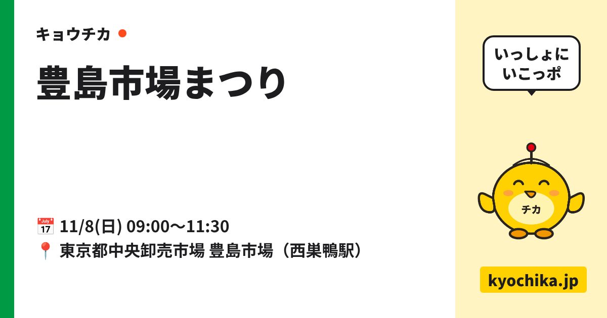 豊島市場まつり（日程と会場のカード）