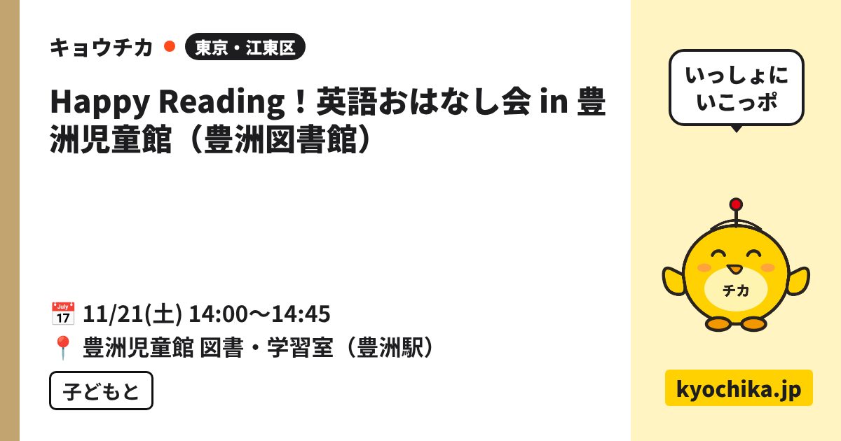 Happy Reading！英語おはなし会 in 豊洲児童館（豊洲図書館）（日程と会場のカード）
