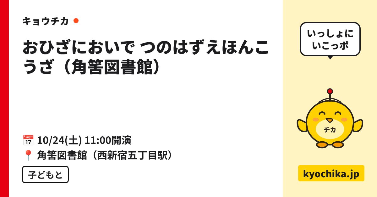 おひざにおいで つのはずえほんこうざ（角筈図書館）（日程と会場のカード）