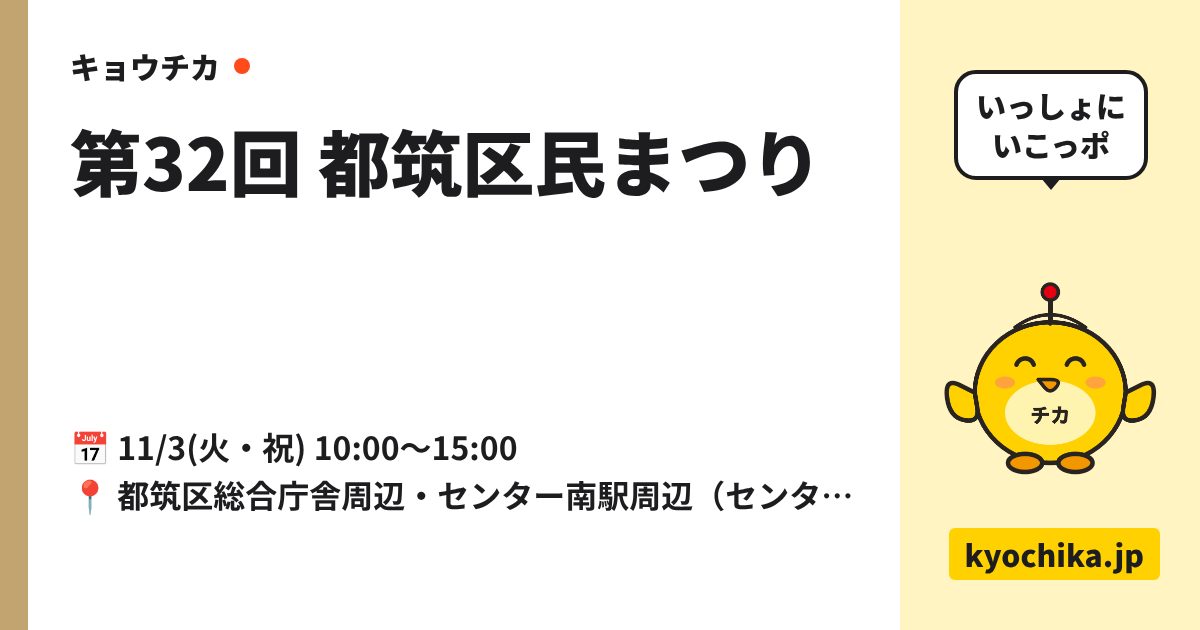 第32回 都筑区民まつり（日程と会場のカード）