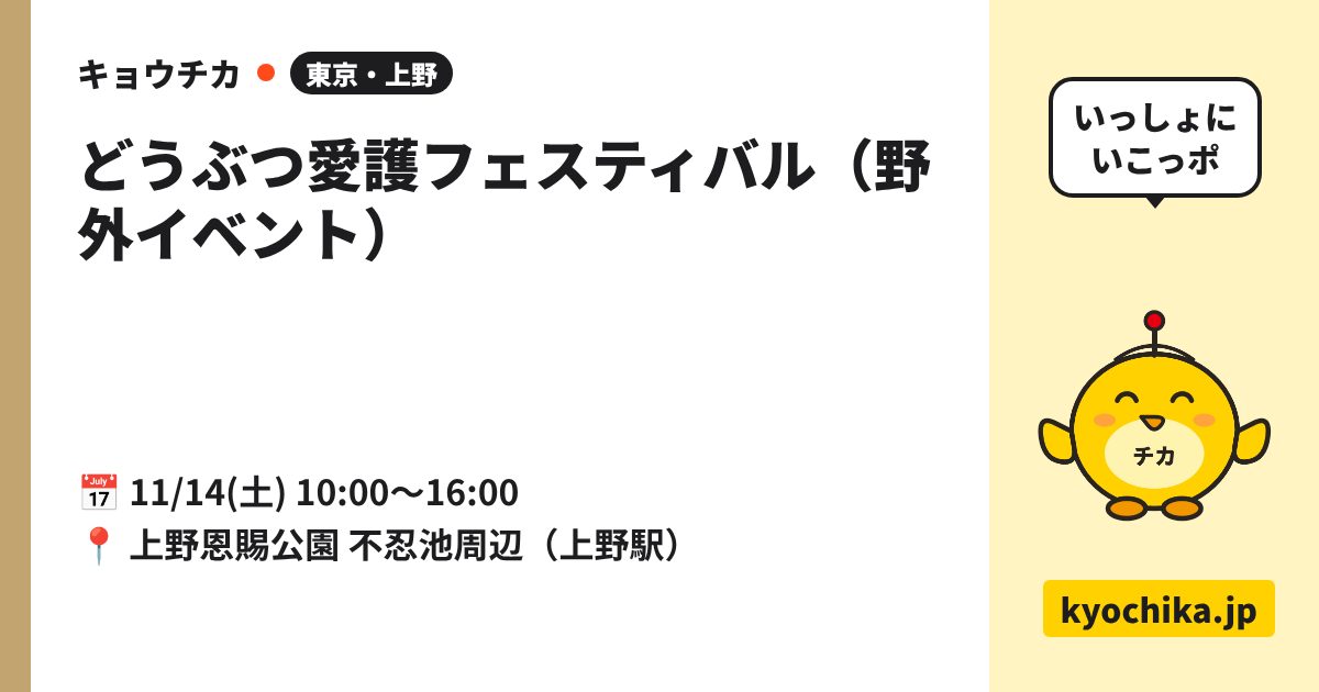 どうぶつ愛護フェスティバル（野外イベント）（日程と会場のカード）