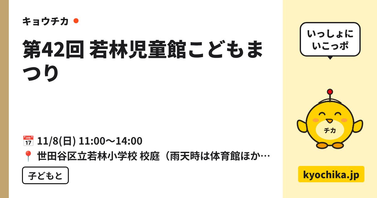 第42回 若林児童館こどもまつり（日程と会場のカード）