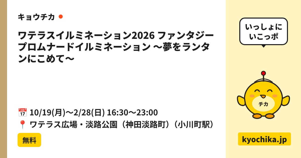 ワテラスイルミネーション2026 ファンタジープロムナードイルミネーション ～夢をランタンにこめて～（日程と会場のカード）