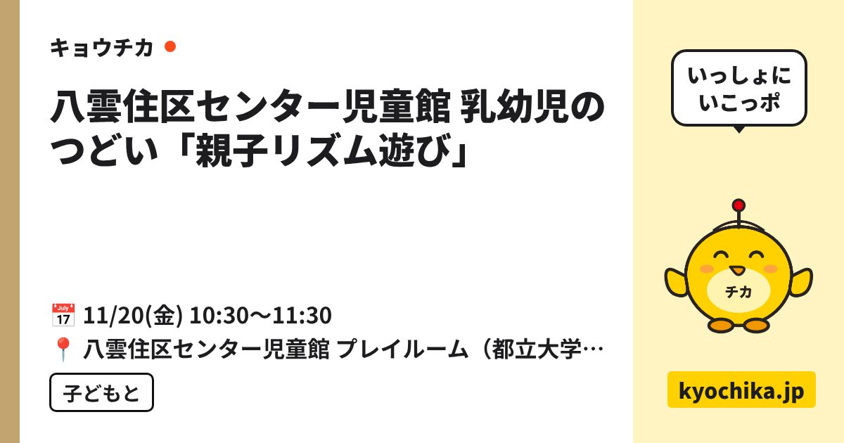 八雲住区センター児童館 乳幼児のつどい「親子リズム遊び」（日程と会場のカード）