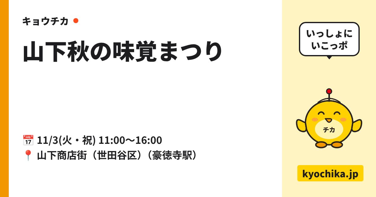 山下秋の味覚まつり（日程と会場のカード）