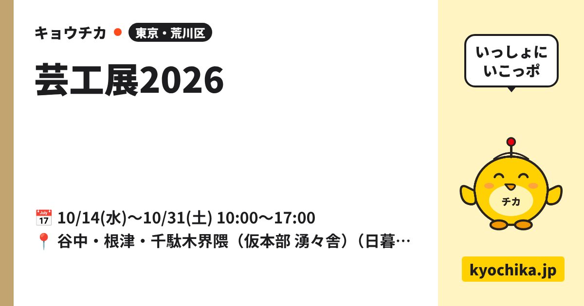 芸工展2026（日程と会場のカード）