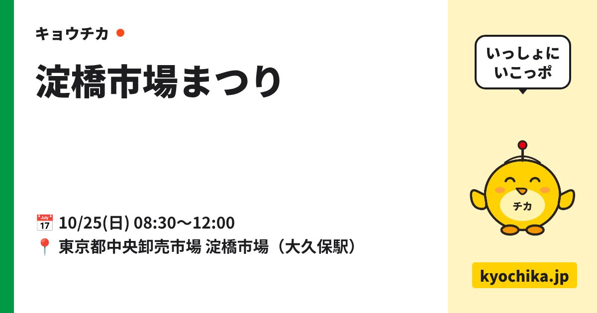 淀橋市場まつり（日程と会場のカード）