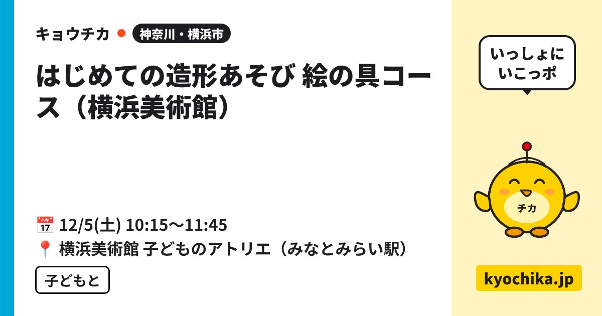 はじめての造形あそび 絵の具コース（横浜美術館）（日程と会場のカード）