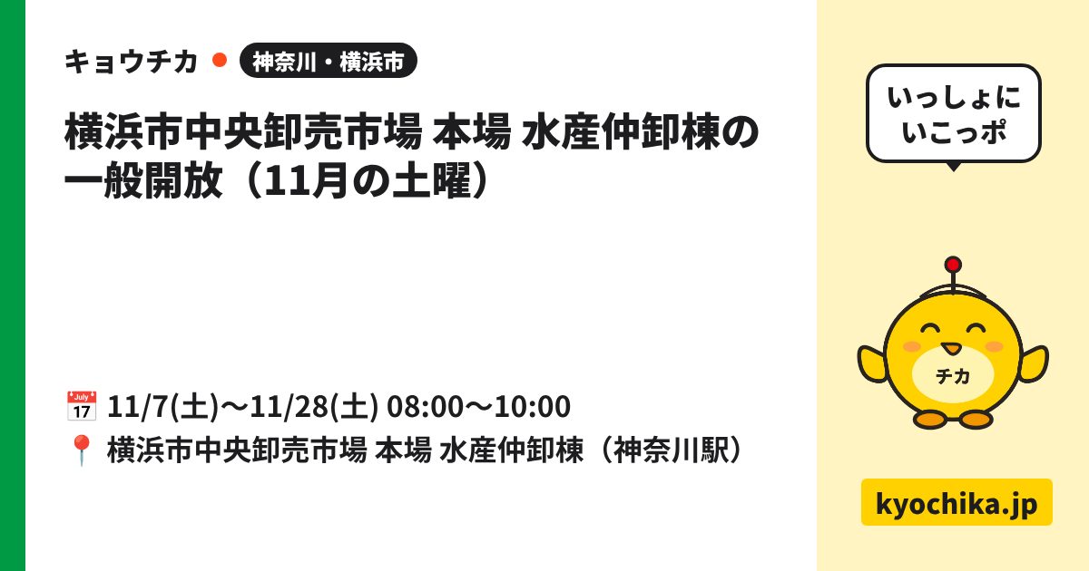 横浜市中央卸売市場 本場 水産仲卸棟の一般開放（11月の土曜）（日程と会場のカード）
