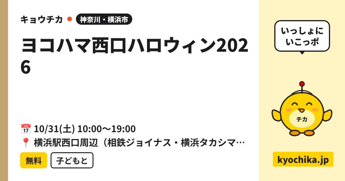 ヨコハマ西口ハロウィン2026（日程と会場のカード）