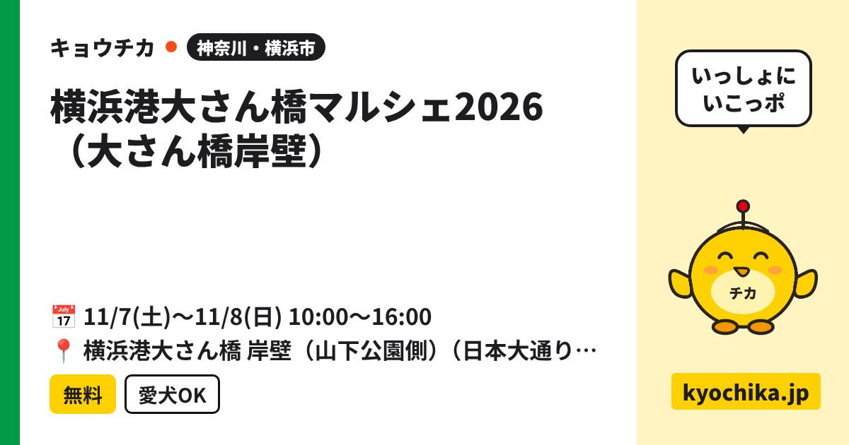 横浜港大さん橋マルシェ2026（大さん橋岸壁）（日程と会場のカード）