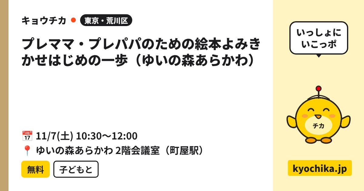 プレママ・プレパパのための絵本よみきかせはじめの一歩（ゆいの森あらかわ）（日程と会場のカード）